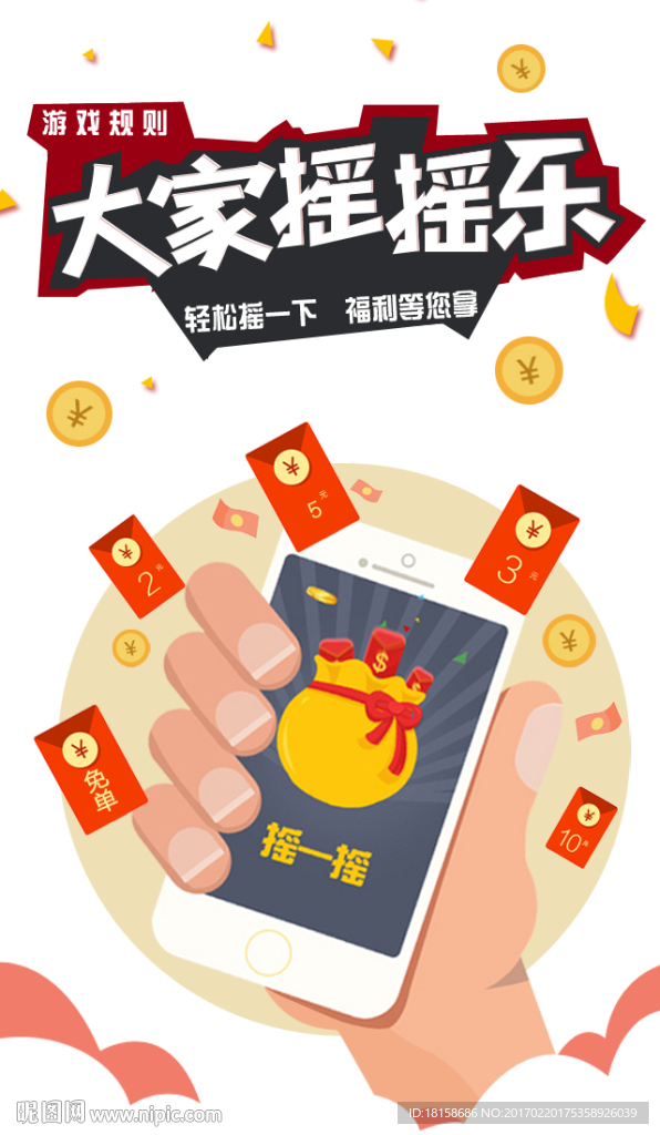 微信摇一摇