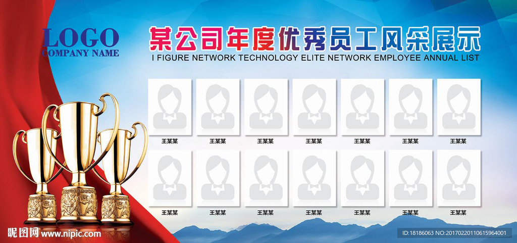 优秀员工