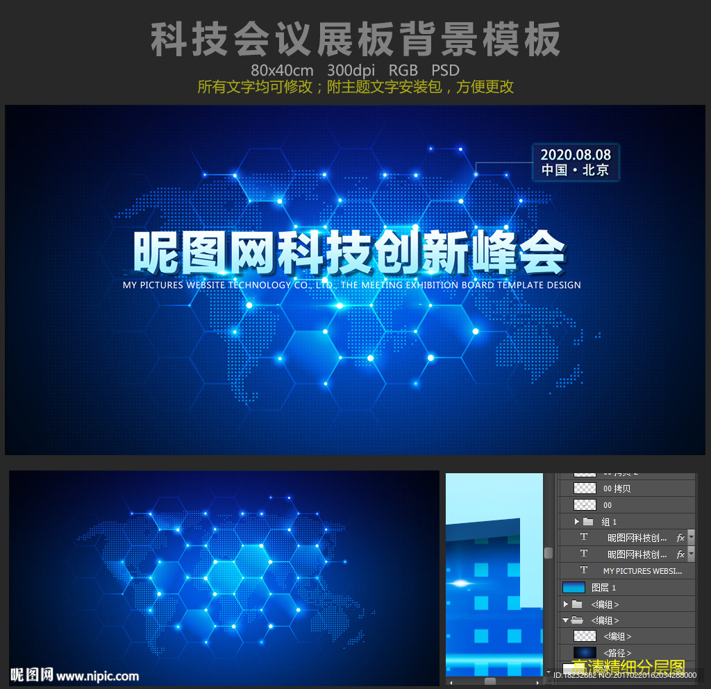 菱形蜂窝科技展板背景模板设计