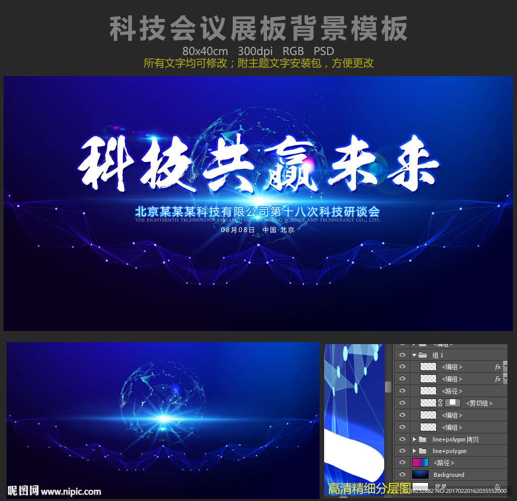 蓝色科技会议展板背景设计
