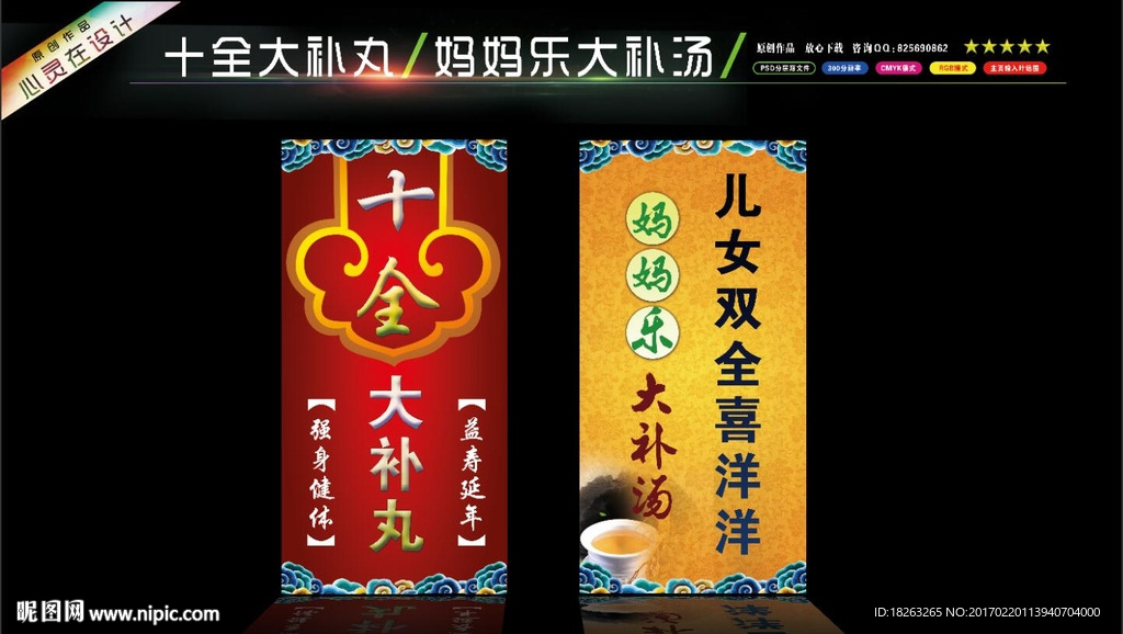 十全大补丸