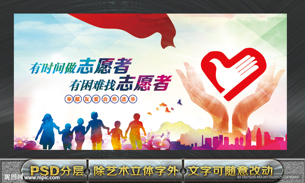 志愿者