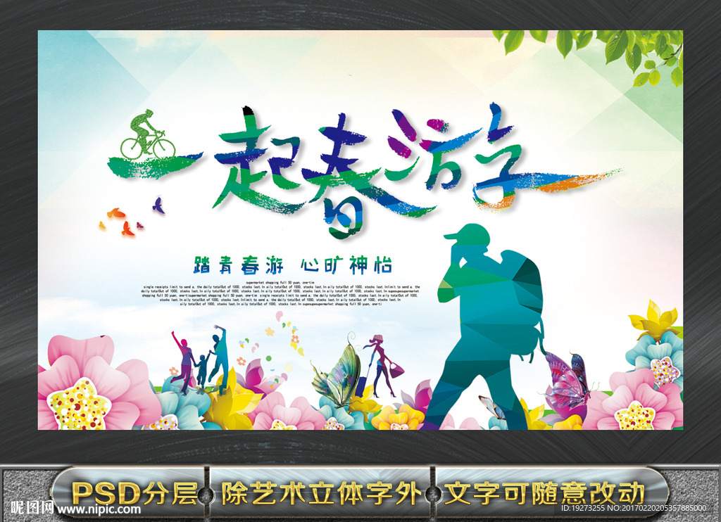 一起春游