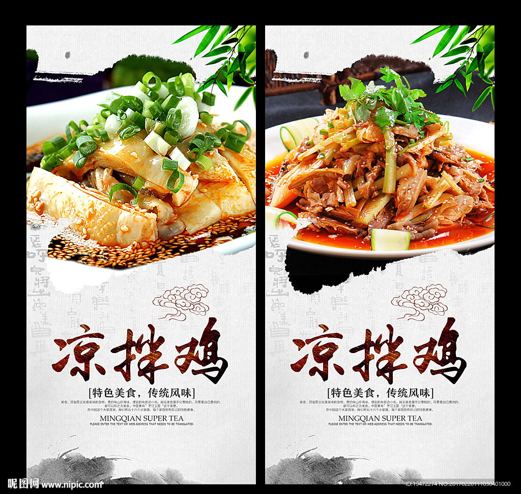 凉拌鸡