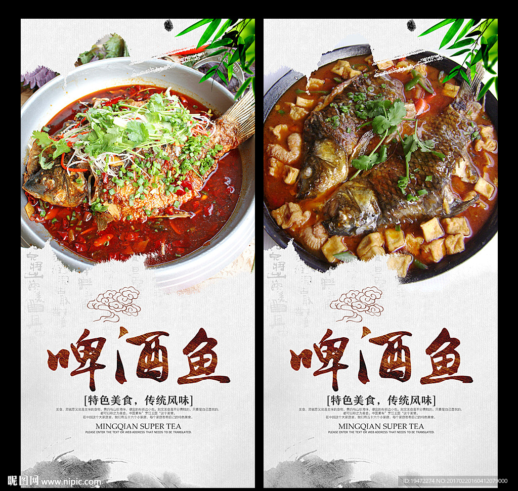 啤酒鱼