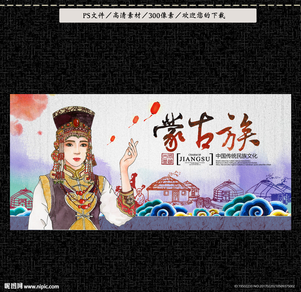 蒙古族