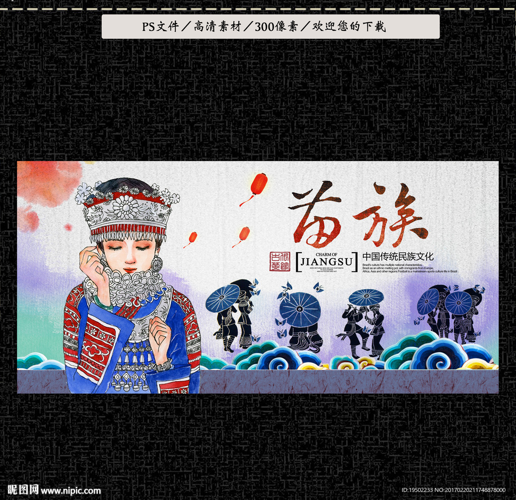 苗族
