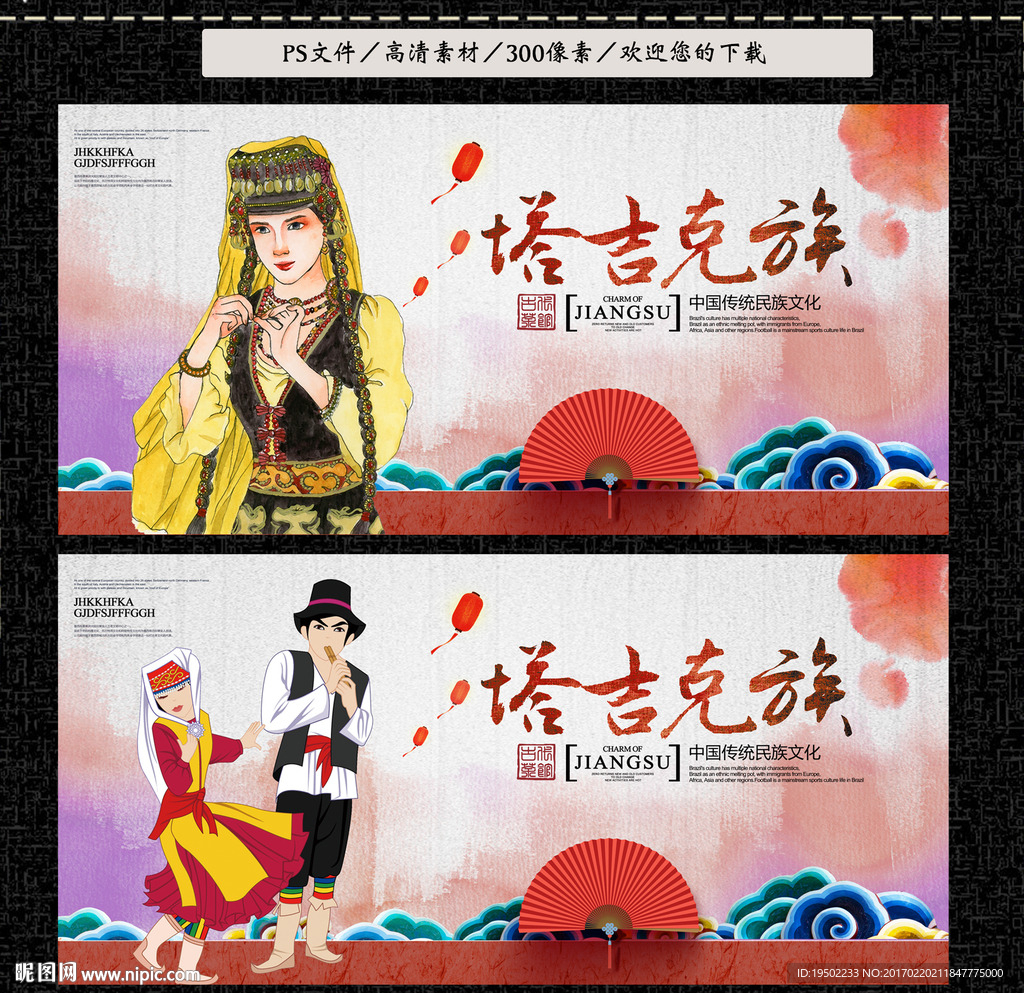 塔吉克族