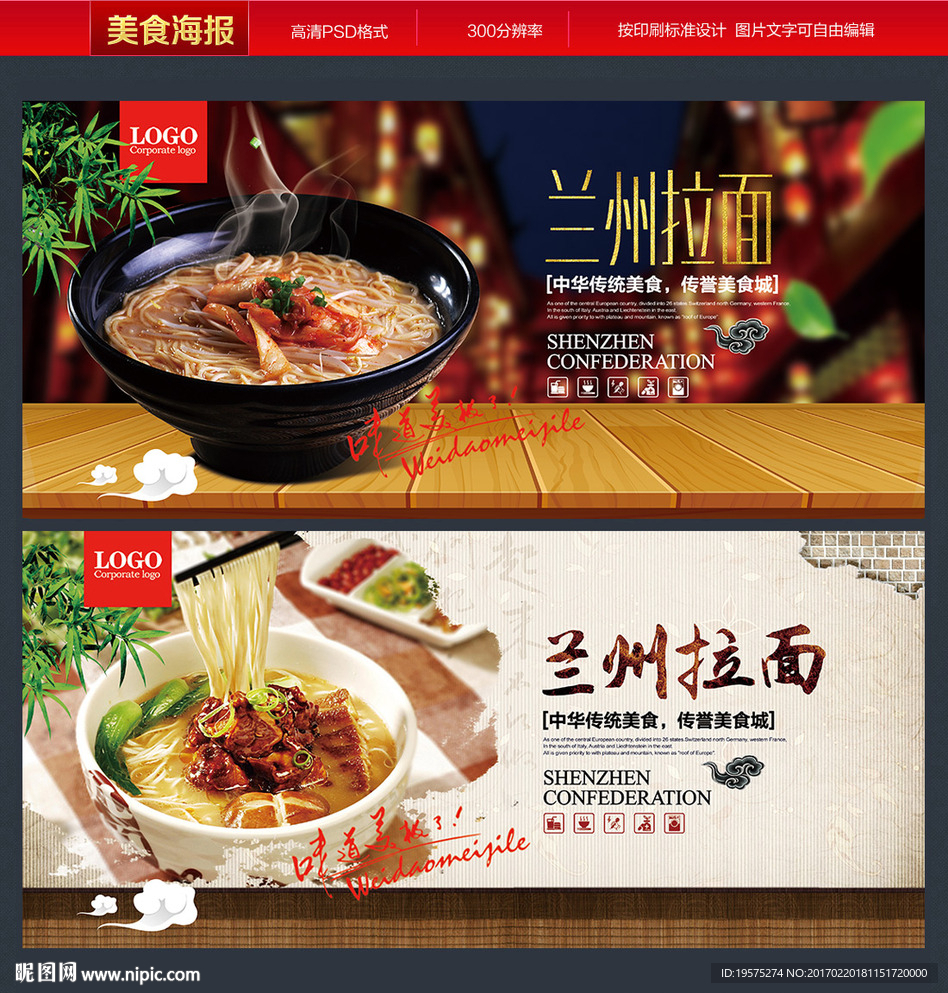 兰州拉面