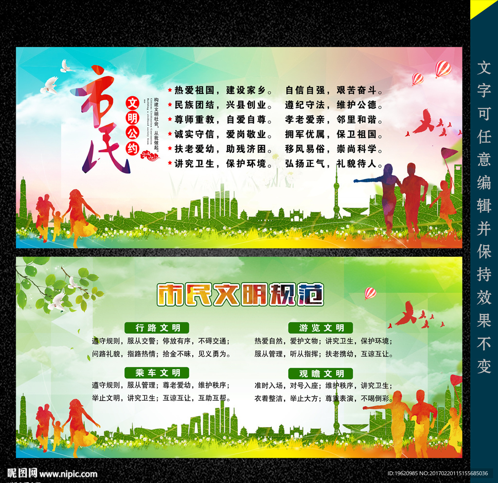 文明市民规范