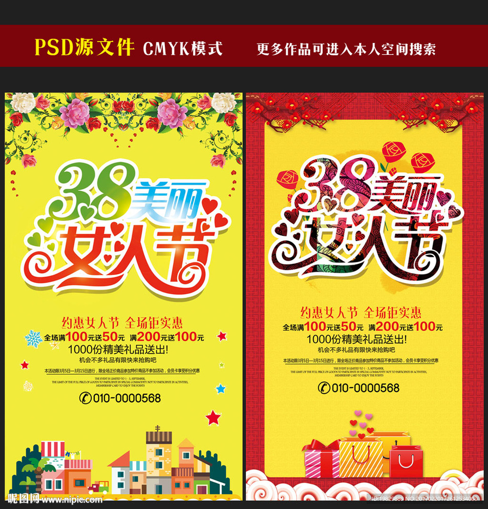 妇女节海报图片