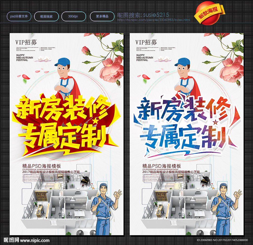 新房装修