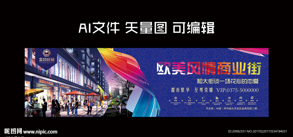 地产围挡设计