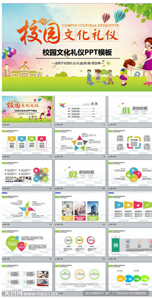 学校校园学生礼仪礼貌教育PPT