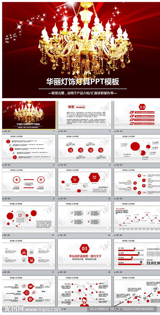 时尚华丽灯饰灯具ppt动态模板