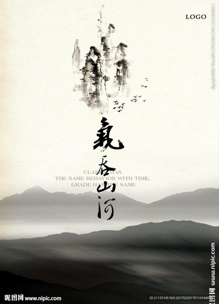 中国风封面海报