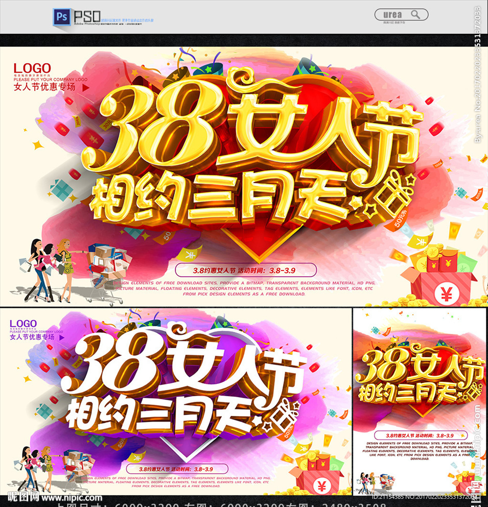 38妇女节