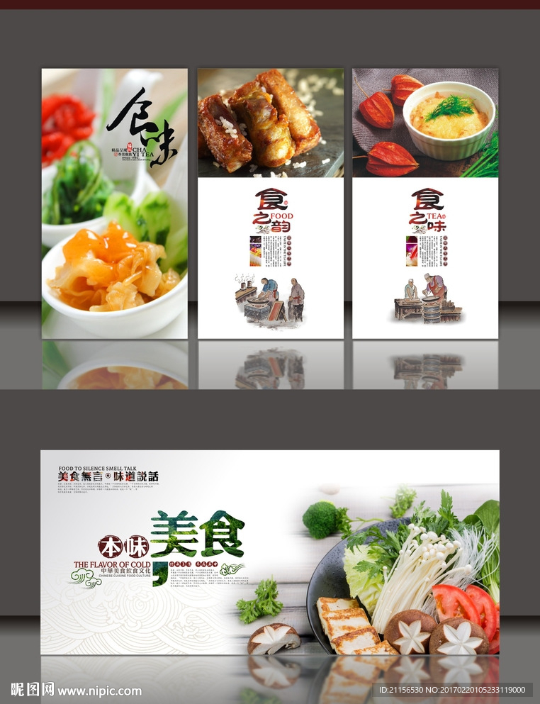 美食展板