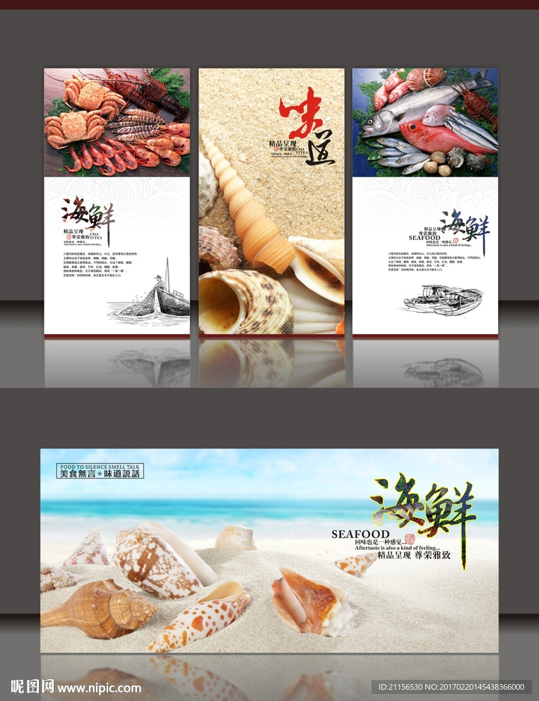 海鲜美食展板