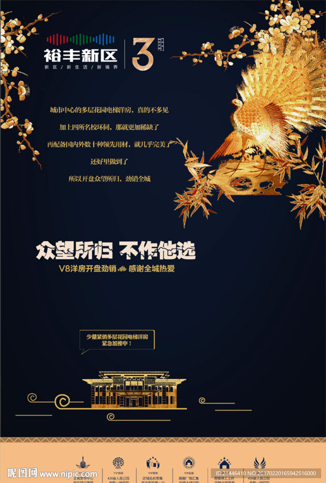 地产报纸