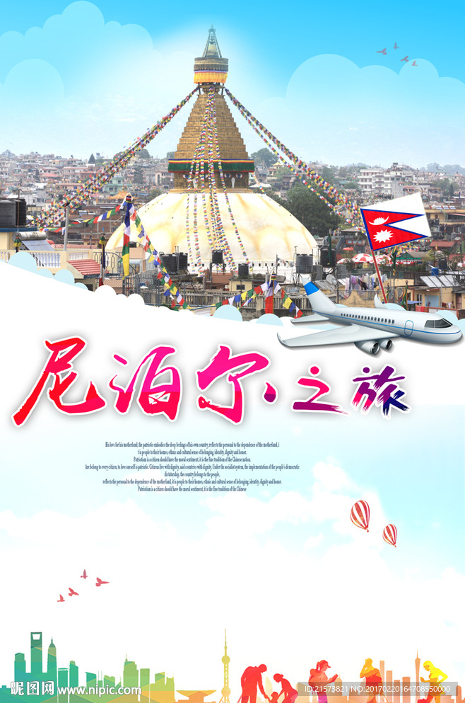 尼泊尔