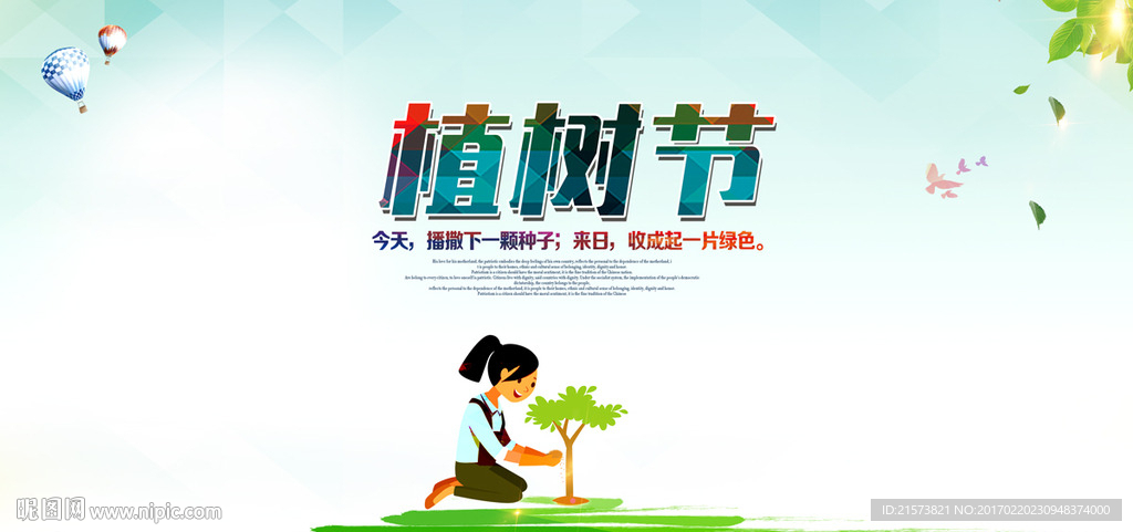 植树