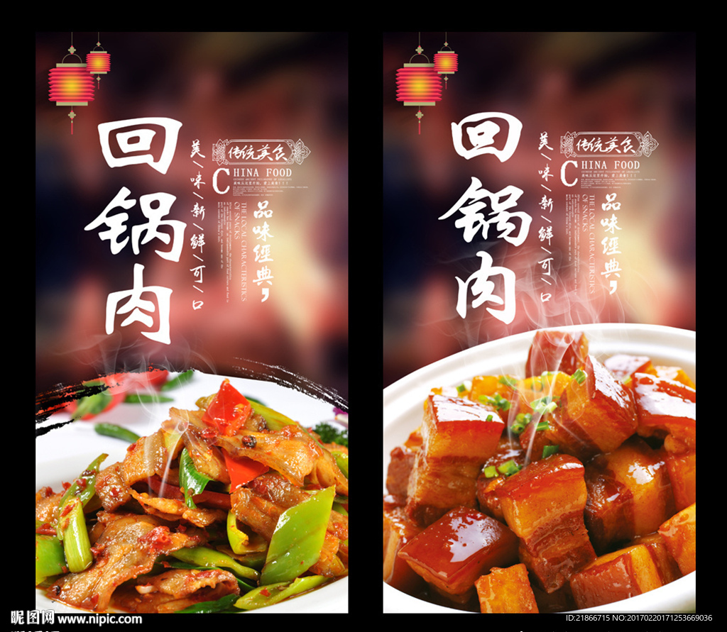 回锅肉