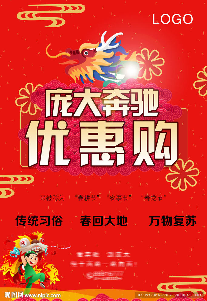 龙抬头
