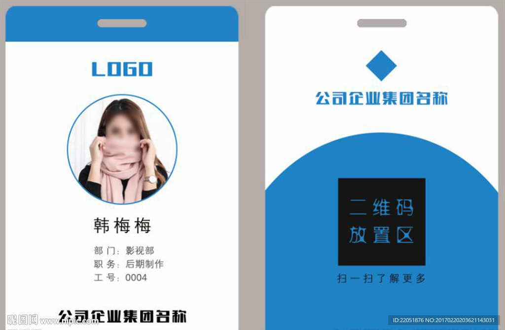 现代简洁互联网科公司技员工工牌