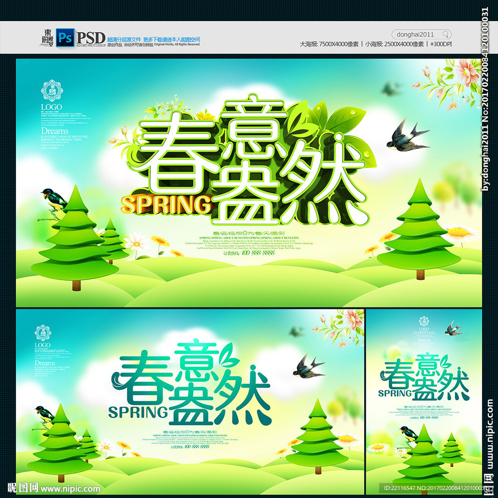 春天