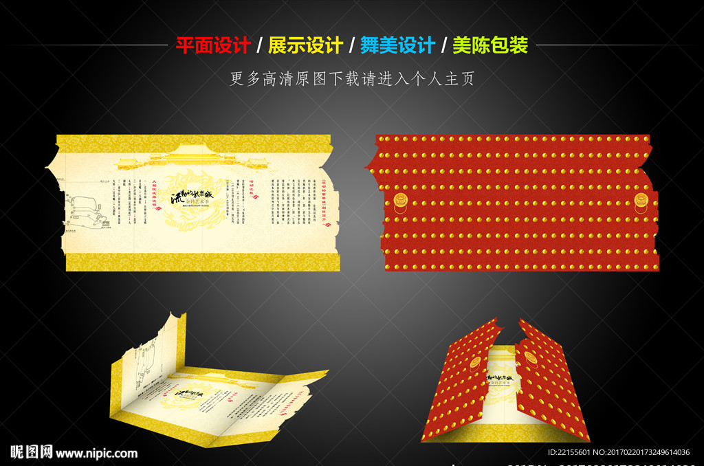 紫禁城皇城邀请函