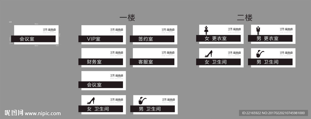 样板间标牌