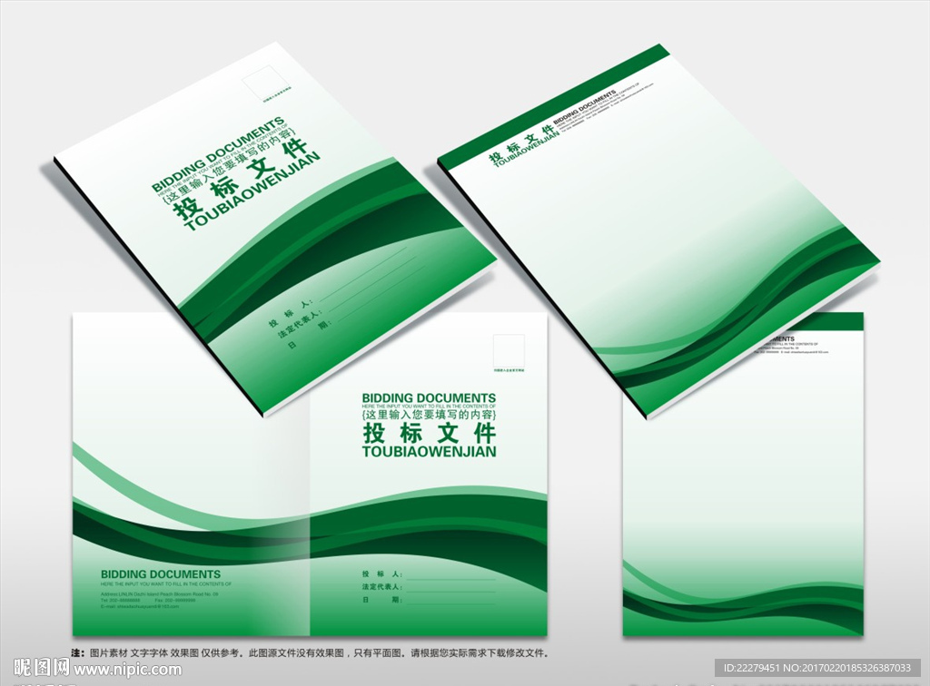 投标文件