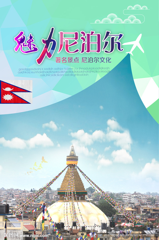 尼泊尔