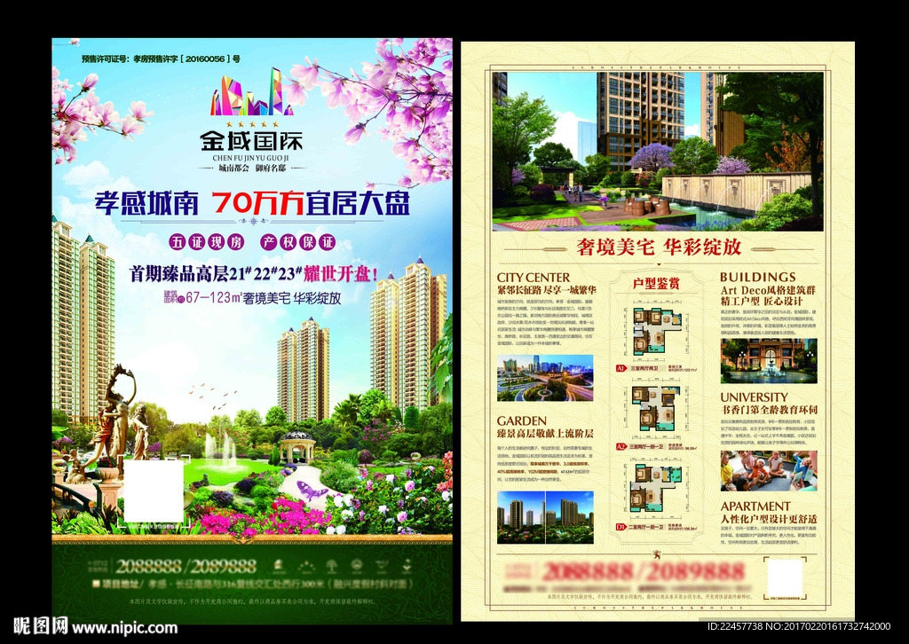 房地产单页