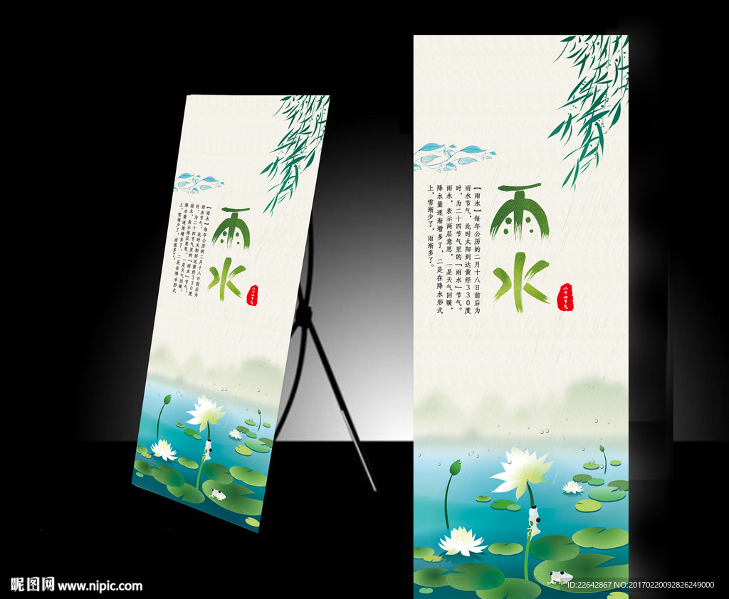雨水