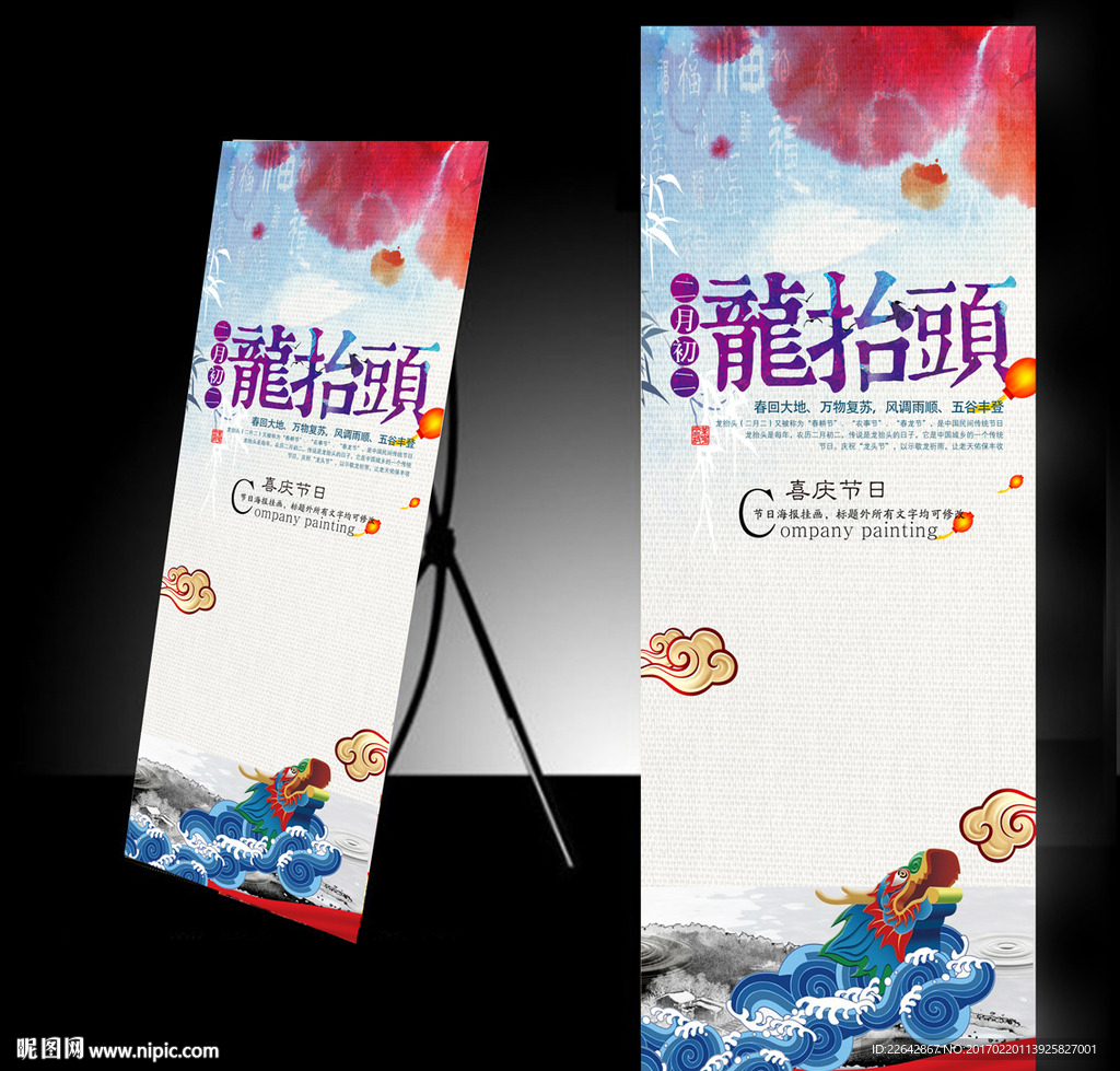 龙抬头