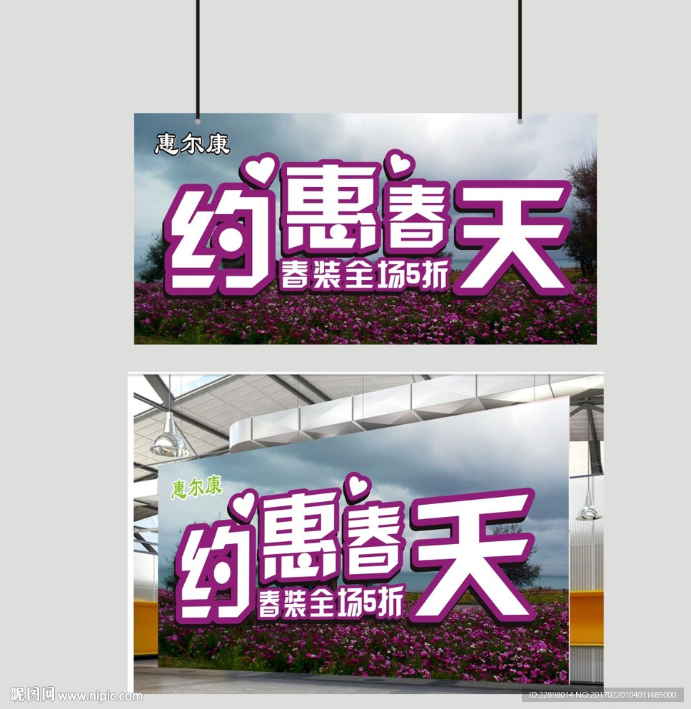约惠春天