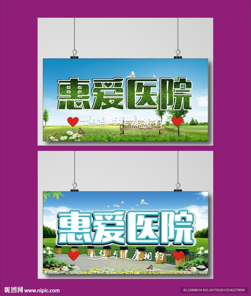 医院海报