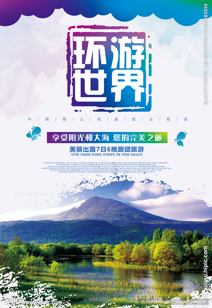 旅游海报