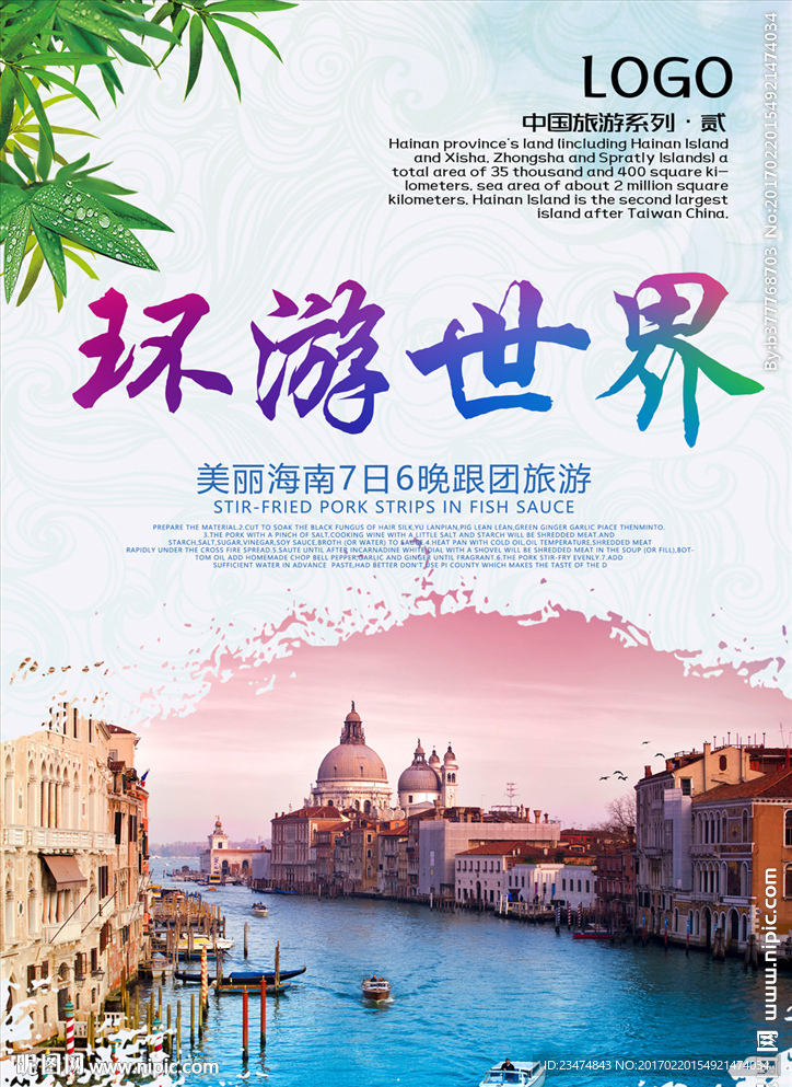 旅游海报