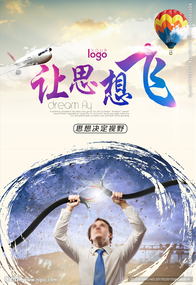 企业思想