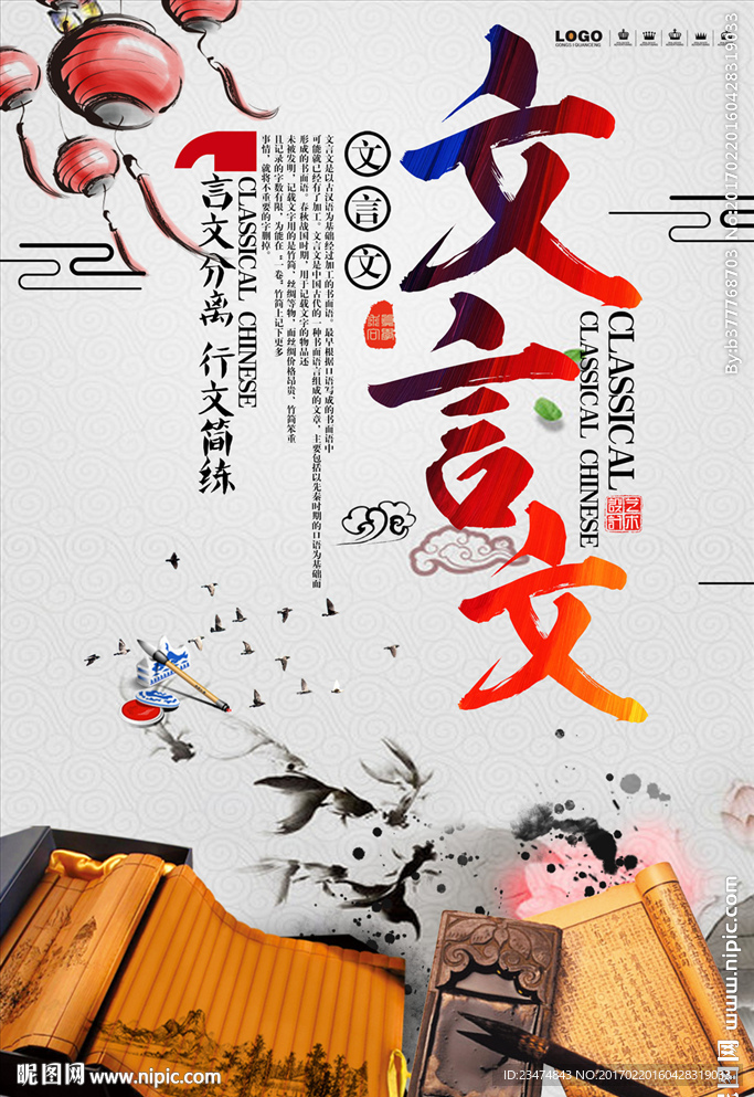 文言文