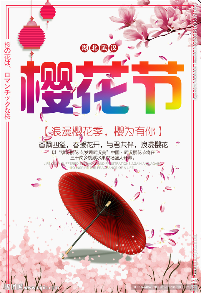 樱花节
