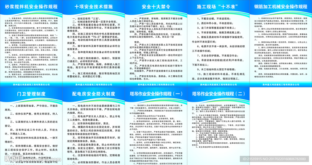工地制度牌