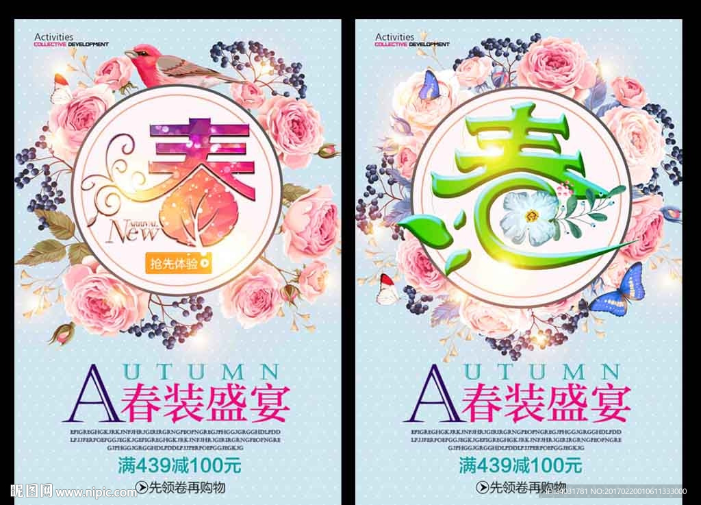 春季新品