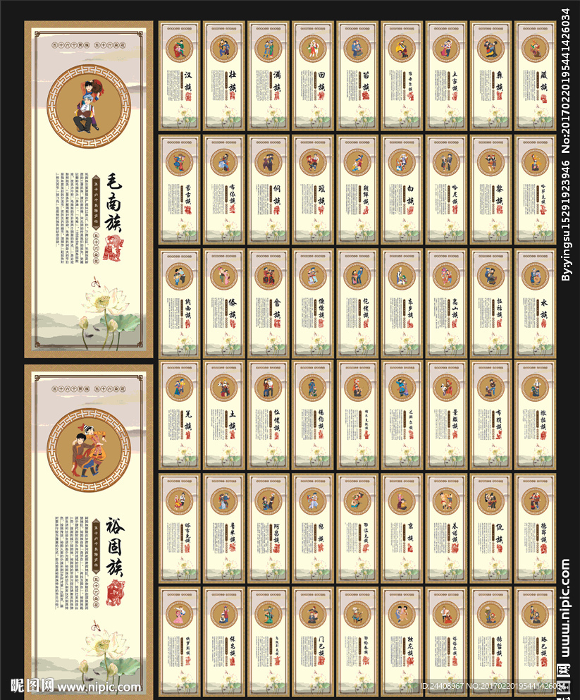 56民族文化