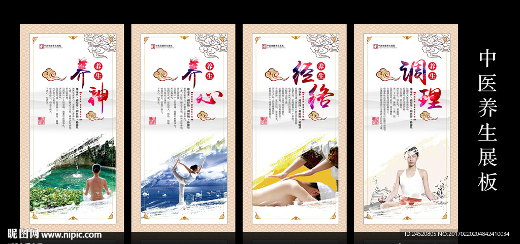 中医养生