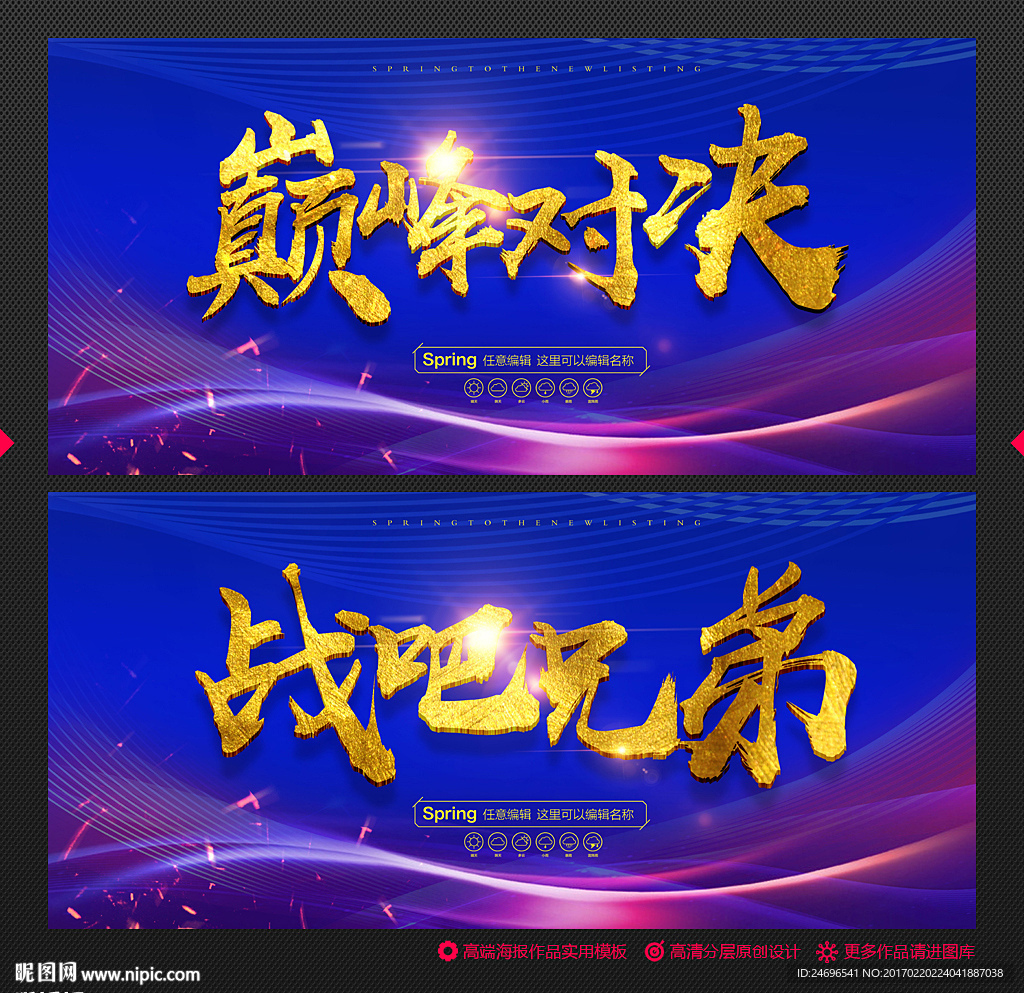 巅峰对决