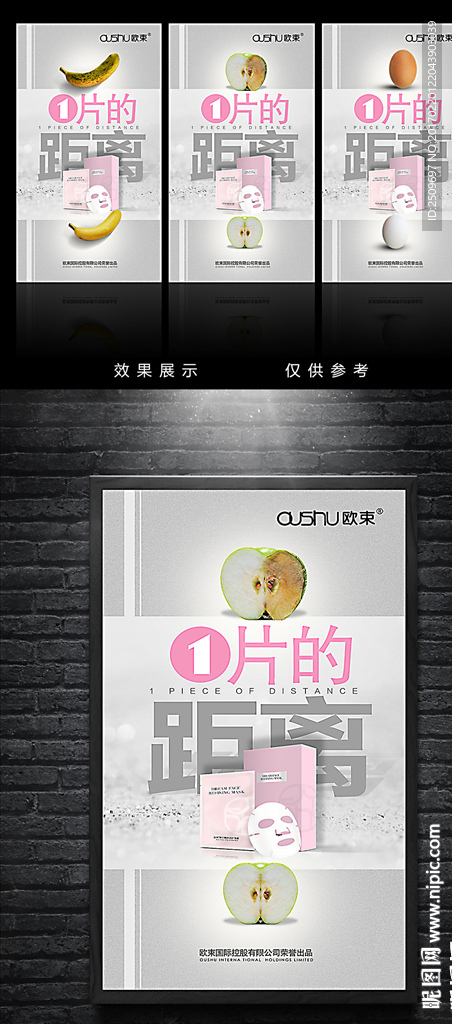 微商面膜创意海报